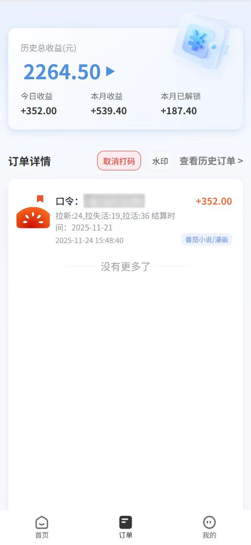 番茄小说拉新，保姆级教程，小白也可以日入三位数【下面那个简介错了】轻创网-网创项目资源站-副业项目-创业项目-搞钱项目轻创网