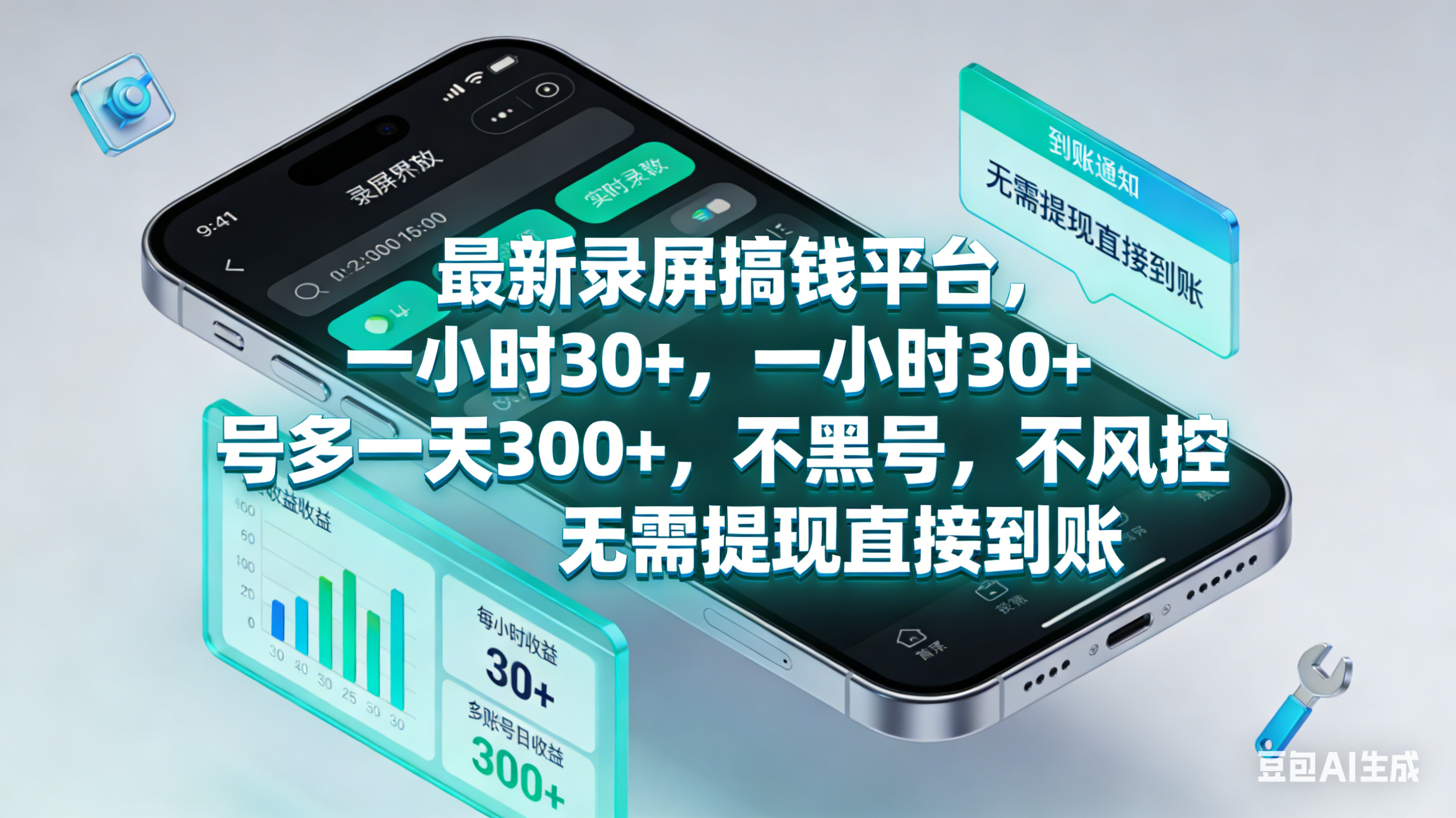 最新录屏赚钱平台，一小时30+，号多一天300+，不黑号，不风控，无需提现直接到账轻创网-网创项目资源站-副业项目-创业项目-搞钱项目轻创网